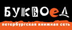 Скидка 10% для новых покупателей в bookvoed.ru! - Хворостянка
